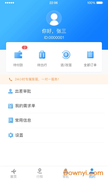 中电建商旅旅行社 v1.38 安卓版1