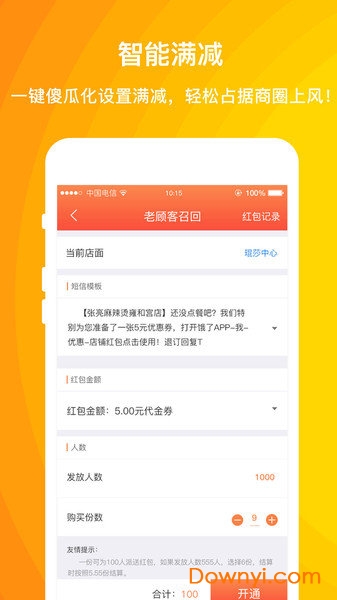 外卖利润助手软件 v3.9.3.2 安卓版1