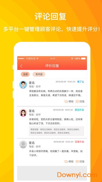 外卖利润助手软件 v3.9.3.2 安卓版0