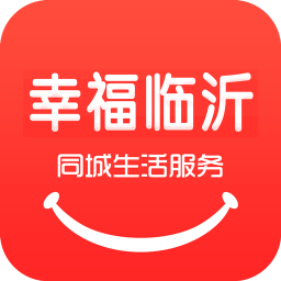 幸福临沂客户端