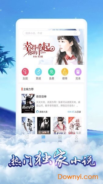 飞跃看书手机版 v1.5 安卓版0