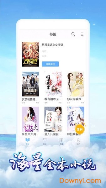 飞跃看书手机版 v1.5 安卓版1