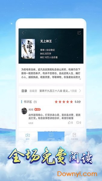 飞跃看书app