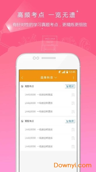 建筑工程准题库手机版 v4.87 安卓最新版0