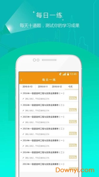建筑工程准题库手机版 v4.87 安卓最新版1