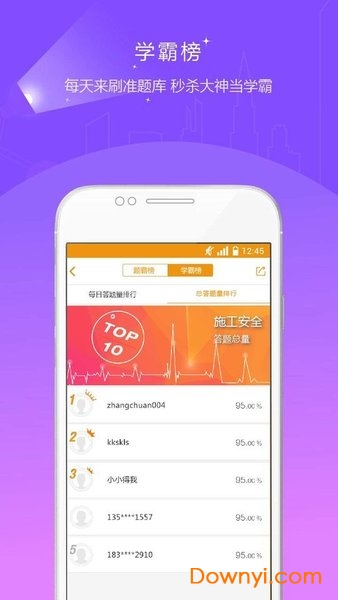 建筑工程准题库app