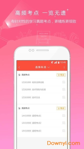2019年环境影响评价工程师准题库 环境影响评价师准题库app