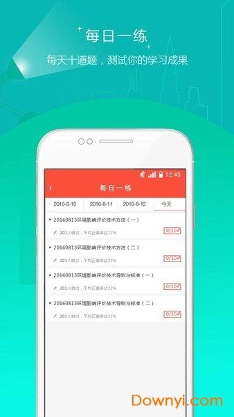 环境影响评价工程师准题库2019版 v4.87 安卓最新版0
