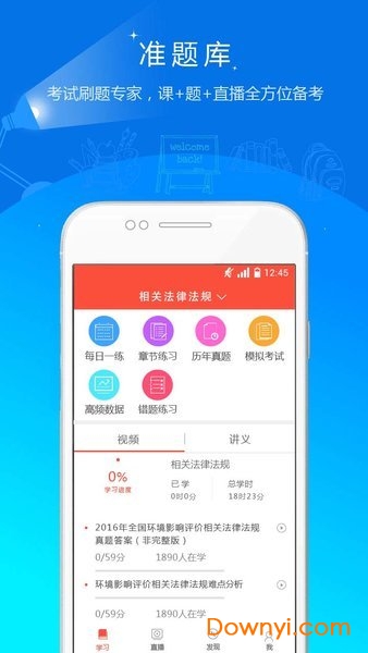 环境影响评价工程师准题库2019版 v4.87 安卓最新版2