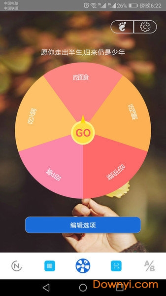 选择转盘软件 v2.0.50 安卓版0