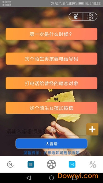 选择转盘软件 v2.0.50 安卓版2