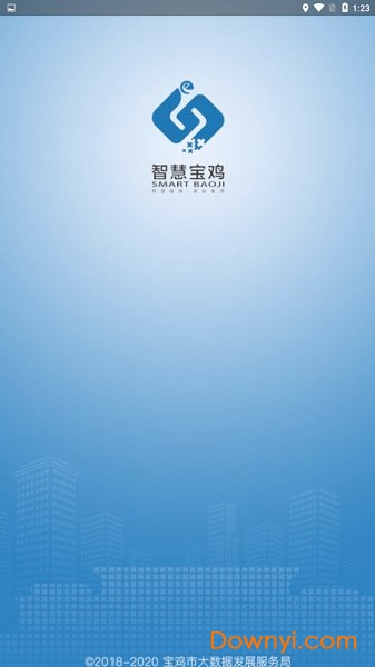 智慧宝鸡手机版 v1.0.1 安卓版1