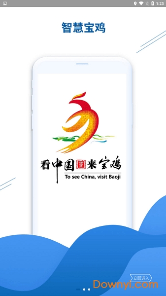 智慧宝鸡手机版 v1.0.1 安卓版0