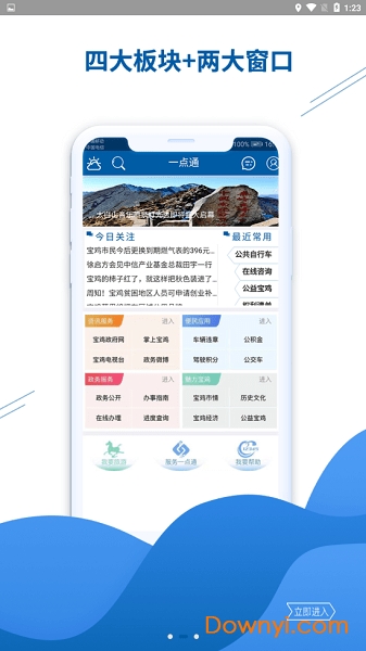 智慧宝鸡手机版 v1.0.1 安卓版2