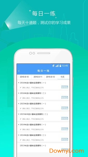 会计考试准题库手机版 会计考试准题库app