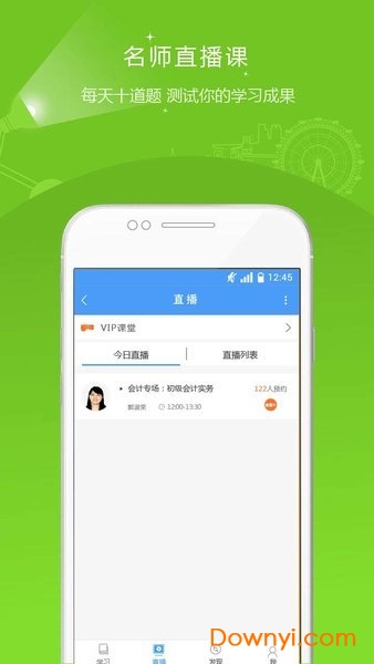 会计考试准题库手机版 v4.87 安卓最新版1