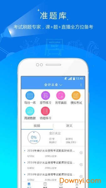 会计考试准题库手机版 v4.87 安卓最新版2
