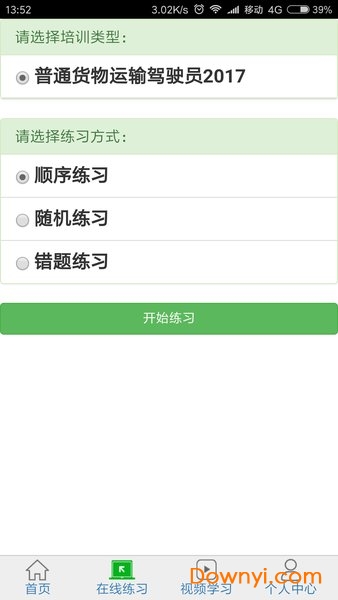 驾驶员在线理论软件 v1.22 安卓版0