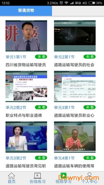 驾驶员在线理论软件 v1.22 安卓版1