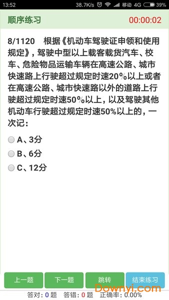 驾驶员在线理论软件 v1.22 安卓版2