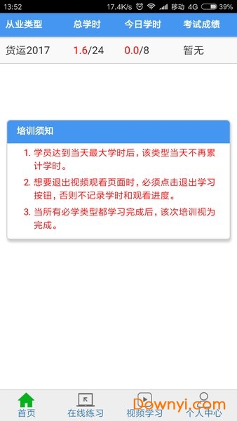 驾驶员在线理论软件