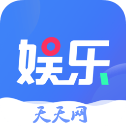 娱乐天天网软件