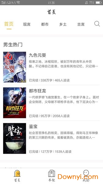 快读笔趣小说阁手机版 v1.1 安卓版2