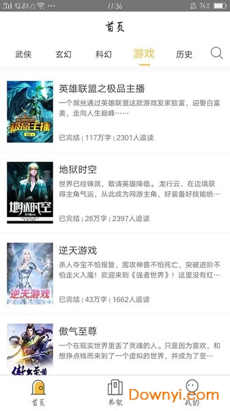 快读笔趣小说阁手机版 v1.1 安卓版3