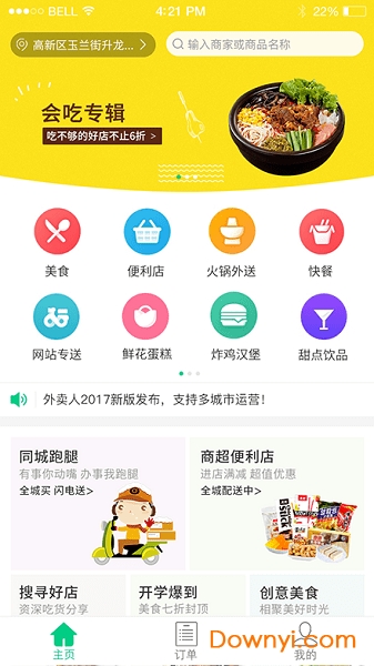 外卖人安卓版 外卖人最新版