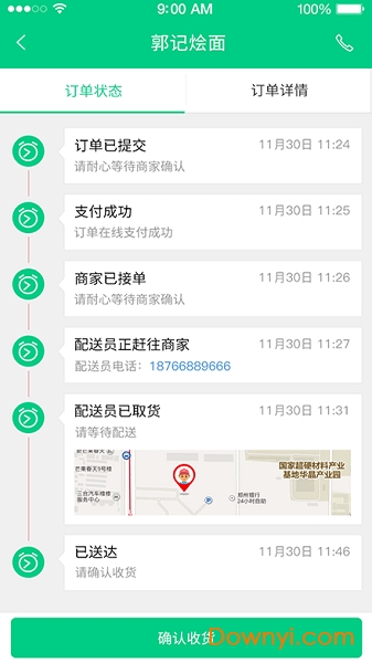 外卖人系统 v 9.1.1572429965 安卓最新版1