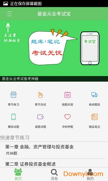基金从业考试宝手机版 v00.01.0051 安卓版2