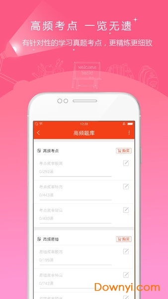 房地产估价师准题库软件2019版 v4.87 安卓最新版1