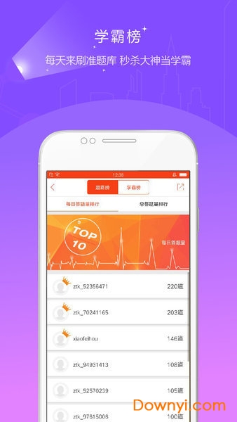 房地产估价师准题库app