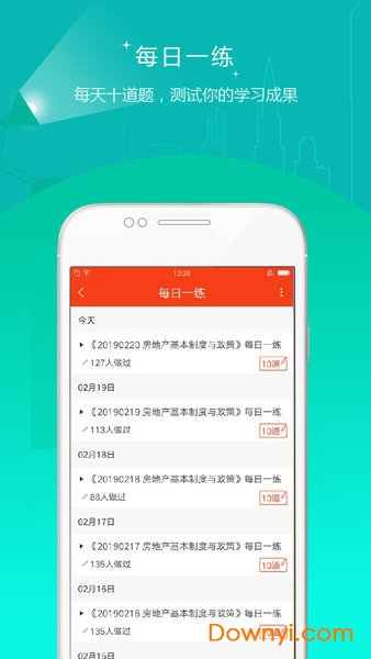 房地产估价师准题库软件2019版 v4.87 安卓最新版0
