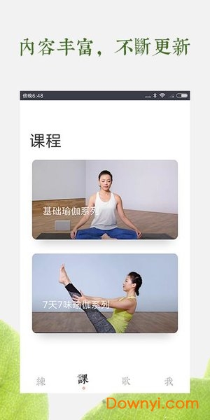 一首瑜伽手机版 v2.0.0.1 安卓版1