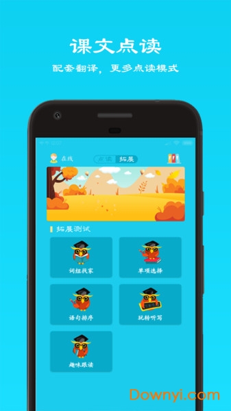 人教七年级下英语手机版 v2.0 安卓版1