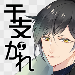 生肖男友汉化版