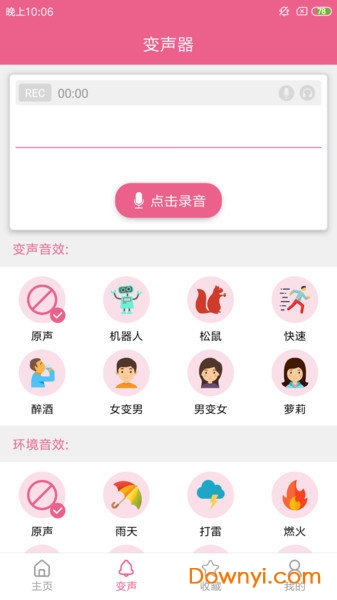 变声器直接说话就变声 v20.0 安卓版2