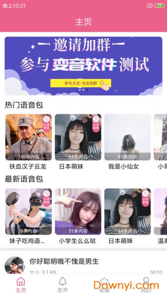 变声器免费版app