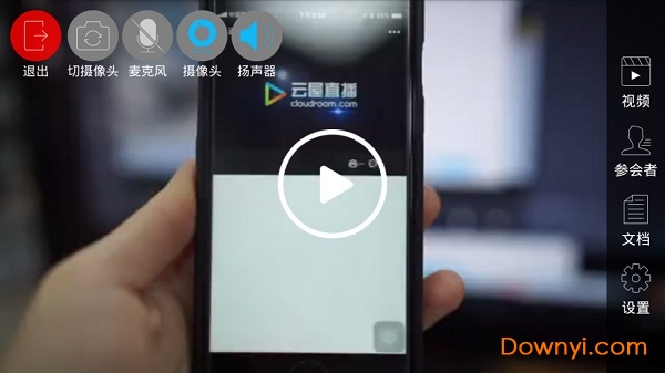 云屋视频会‪议app