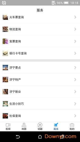 我的济宁app v1.0.1 安卓版1