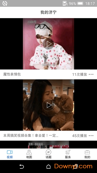 我的济宁app v1.0.1 安卓版0