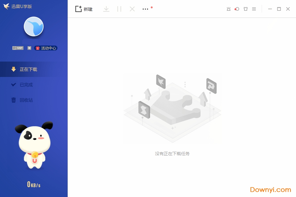 迅雷u享最新版 迅雷u享pc版
