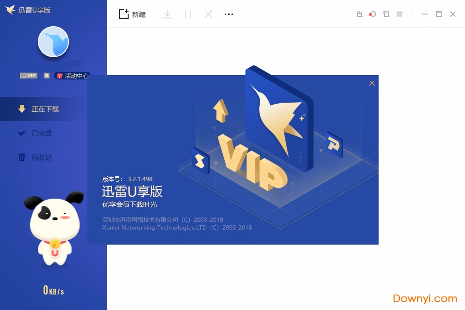 迅雷u享64位版 v3.2.1.498 安装版 0