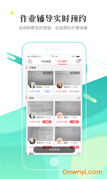 作业101教师版 v3.0.2 安卓版2