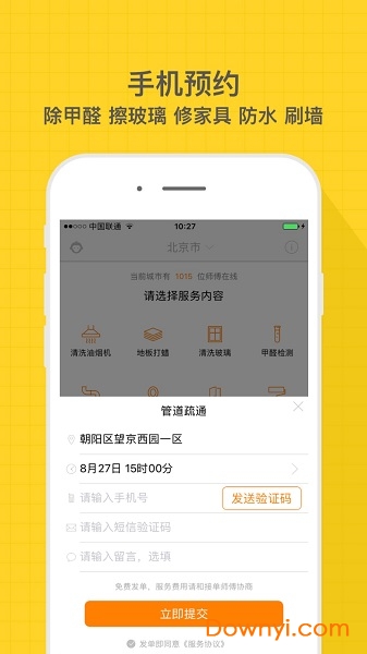 师傅到家软件 v2.5 安卓版0