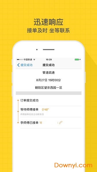 师傅到家软件 v2.5 安卓版1