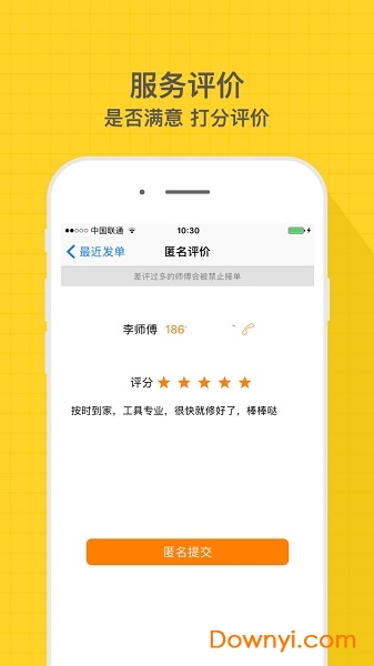 师傅到家软件 v2.5 安卓版2