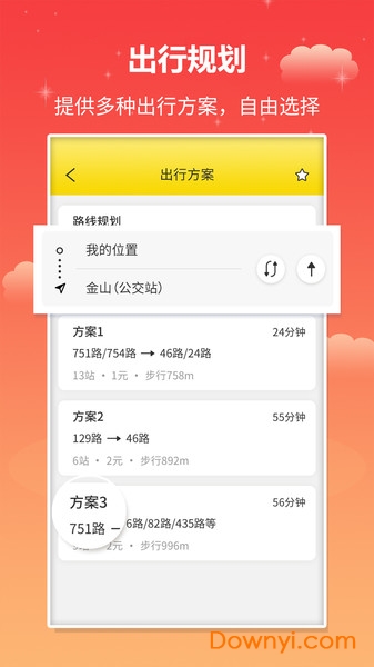 实时公交软件 v1.0.3 安卓版0