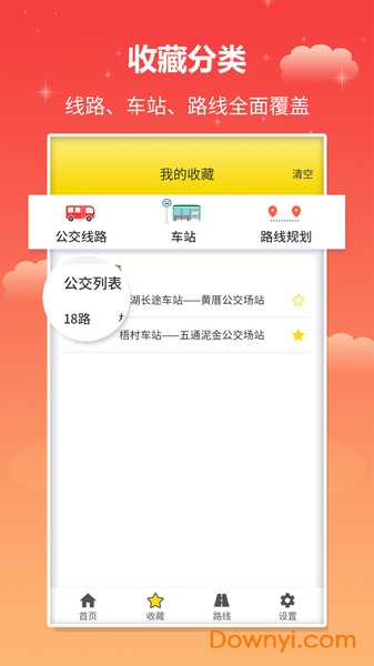 实时公交软件 v1.0.3 安卓版1